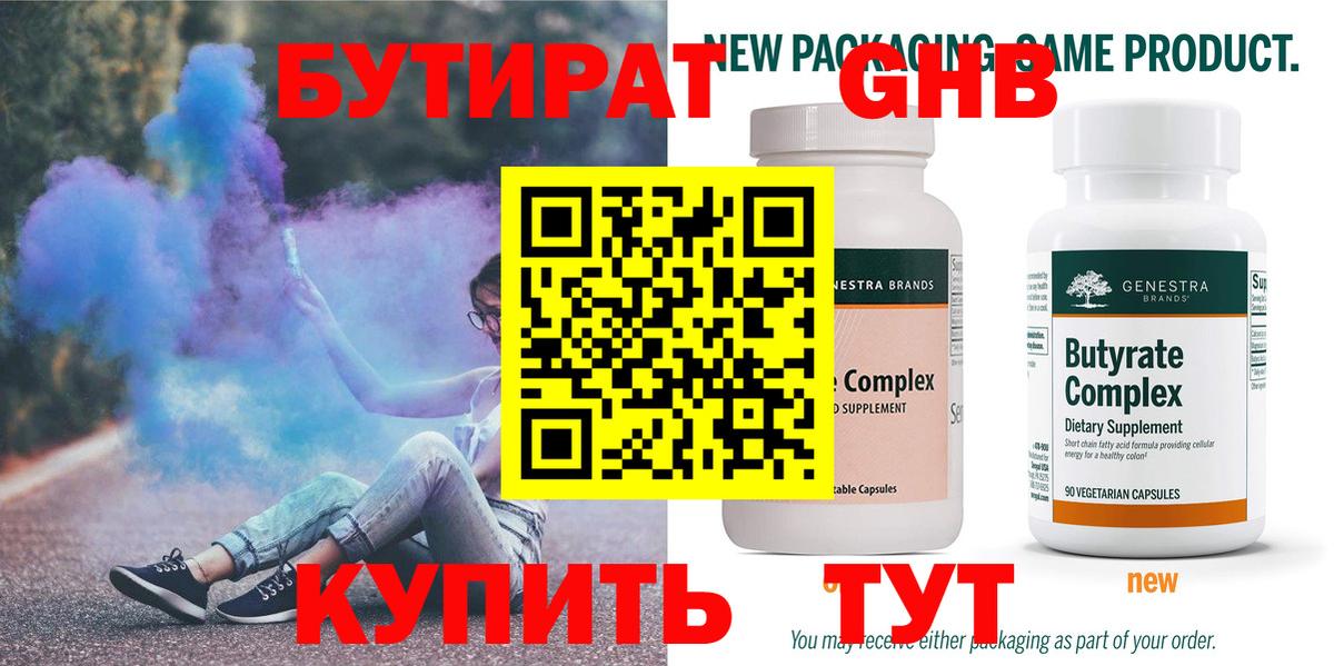 БУТИРАТ 1.4BDO Бийск