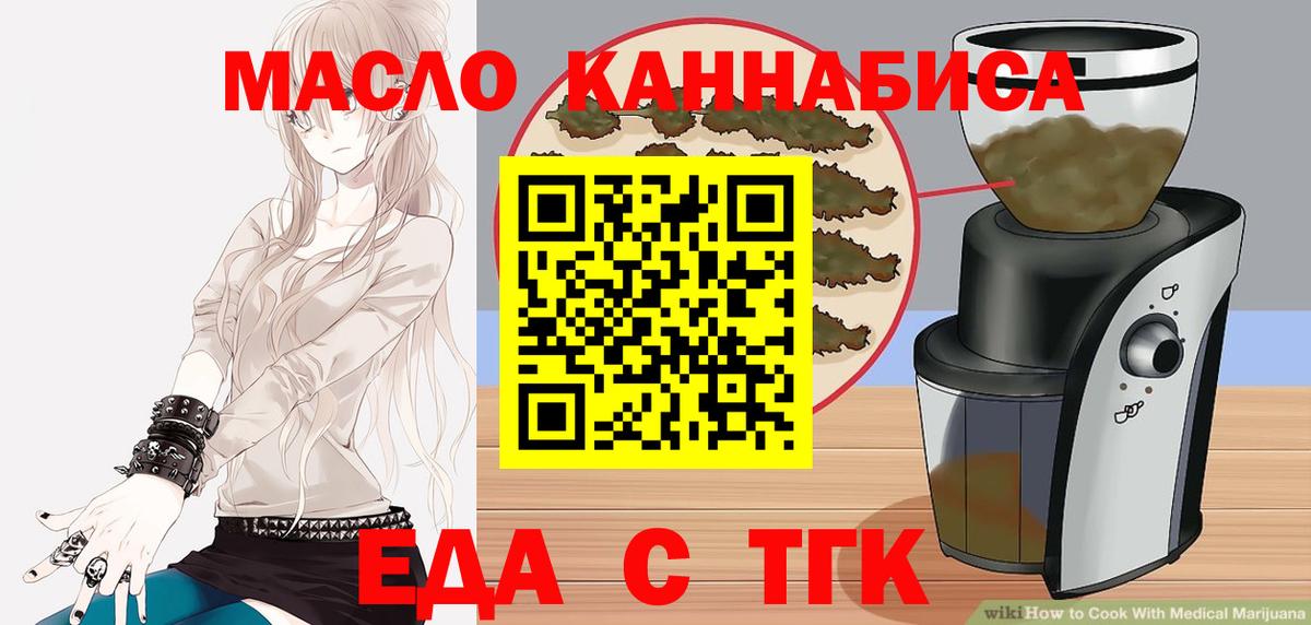 Еда ТГК марихуана  Вход с VPN  Бийск 
