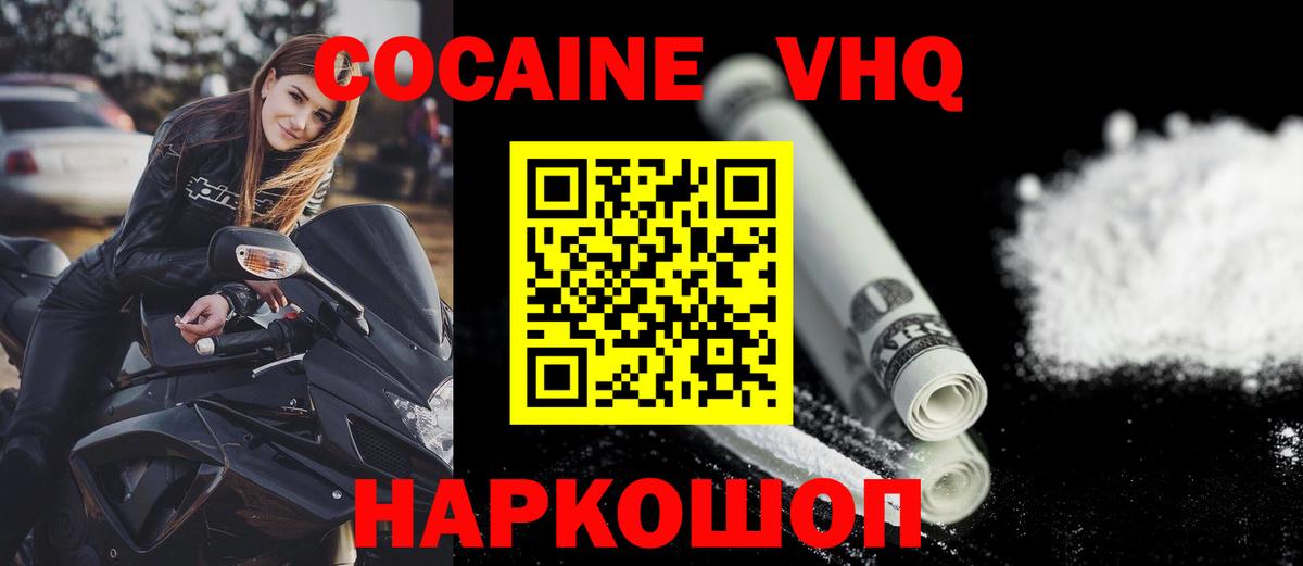 КОКАИН Fish Scale Бийск