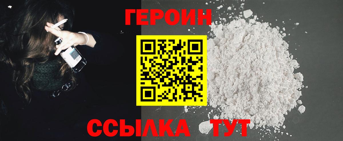 Бийск  Героин Heroin  Вход с VPN 