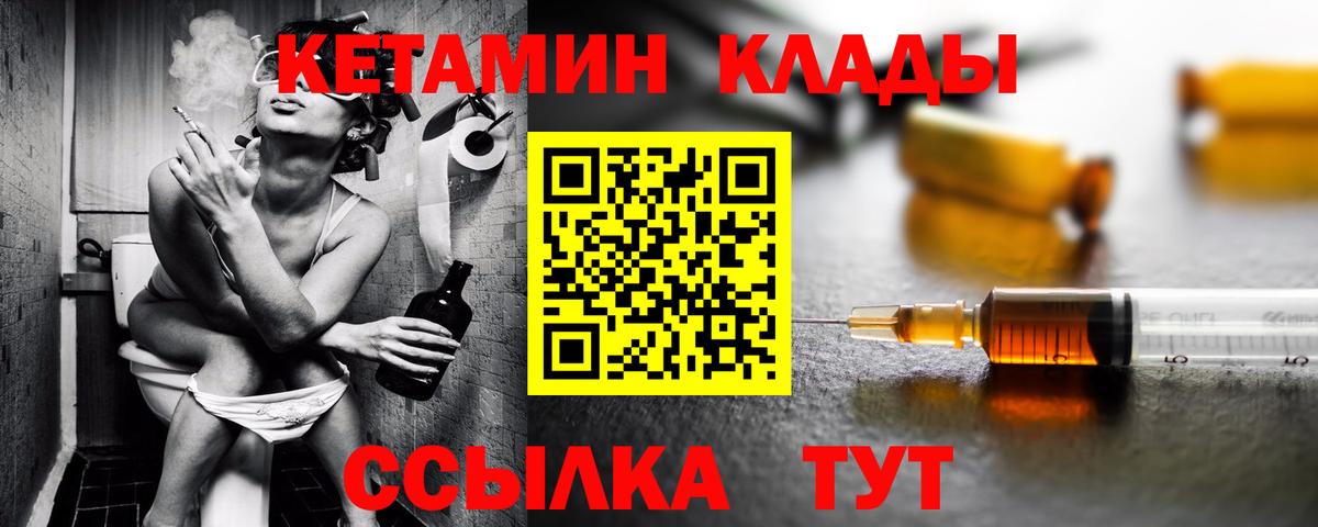 КЕТАМИН VHQ Бийск