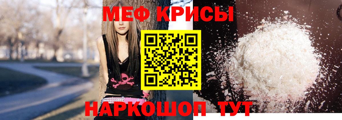 Бийск  МЯУ-МЯУ кристаллы  Вход с VPN  Меф mephedrone 