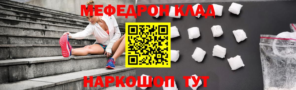 Меф мяу мяу мука Бийск
