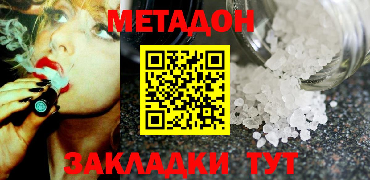 МЕТАДОН VHQ  Метадон белоснежный  Вход с VPN  Бийск 