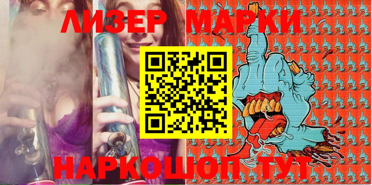 Марки 25I-NBOMe 1500мкг Бийск
