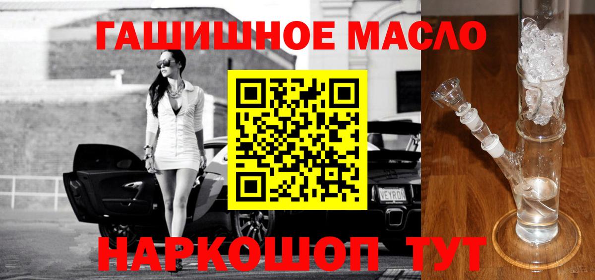 Дистиллят ТГК гашишное масло  Вход с VPN  Бийск 