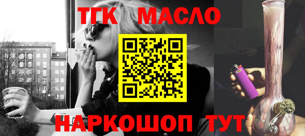 Дистиллят ТГК THC oil Бийск